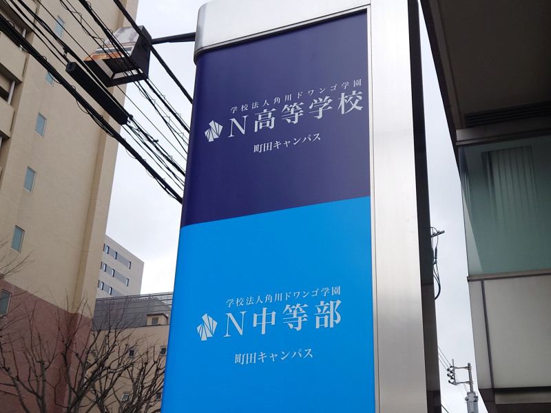 キャンパスの看板