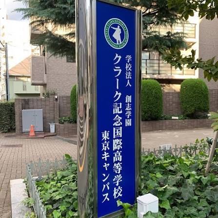 東京キャンパスの校名サイン